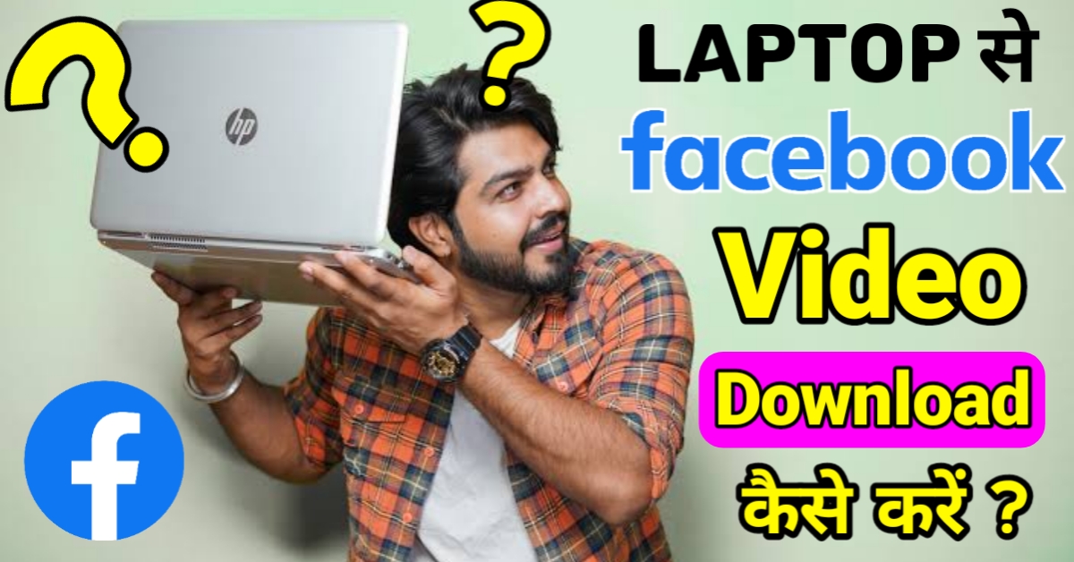 PC/Laptop से facebook video download कैसे करें – How to Download Facebook Video