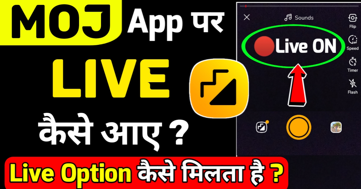 Moj app पर Live कैसे आए – Go Live on moj App