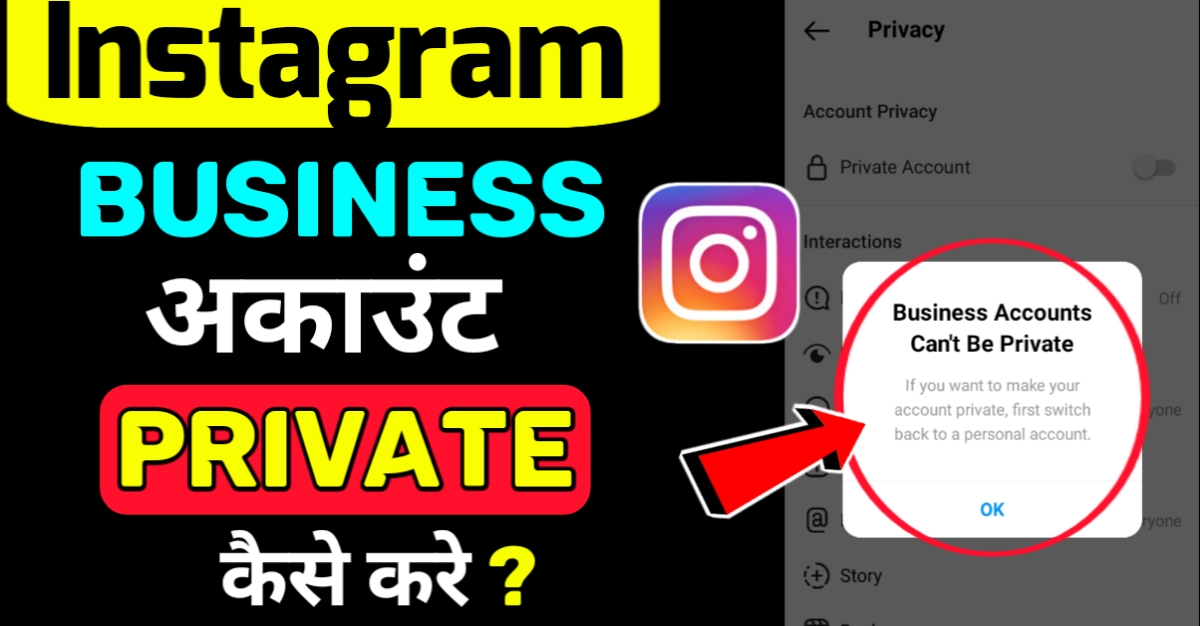Instagram Business Account को Private कैसे करे