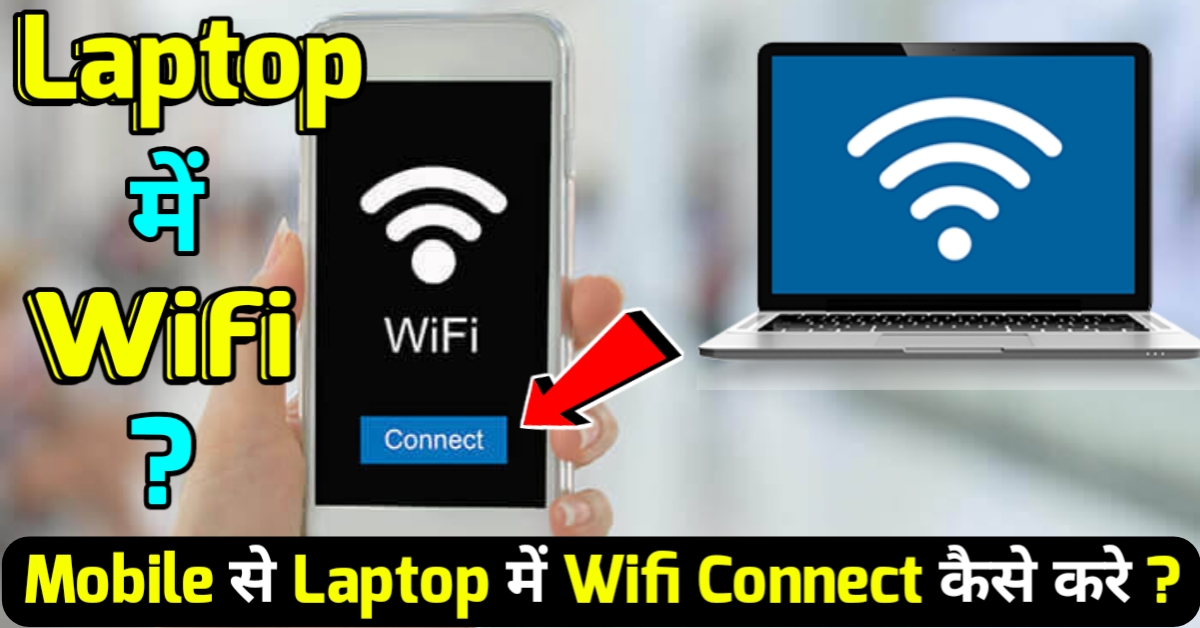 Mobile से Laptop मे Wifi Connect कैसे करे – Free मे Laptop मे Net कैसे चलाए