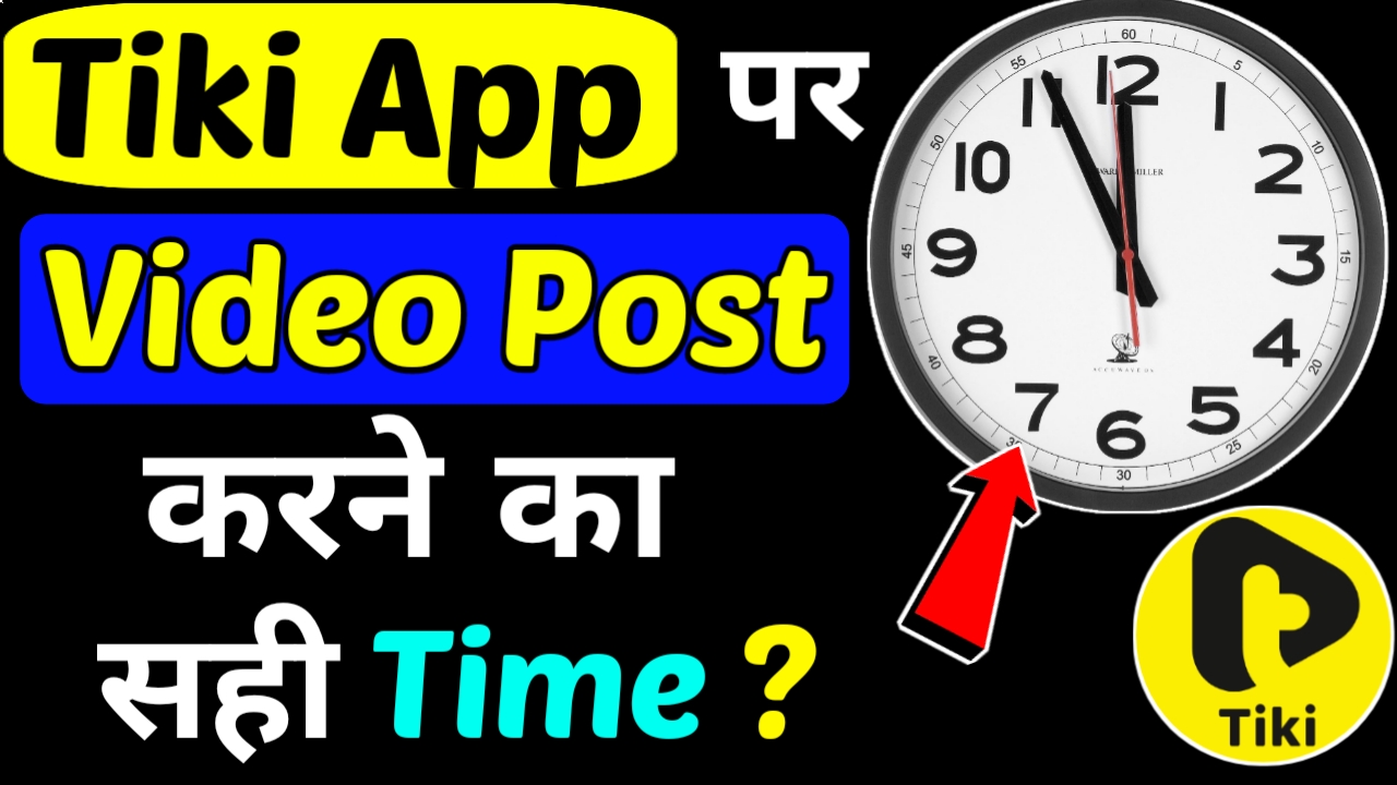 Tiki Video Post Timing। Tiki App पर Video Post करने का सही Time