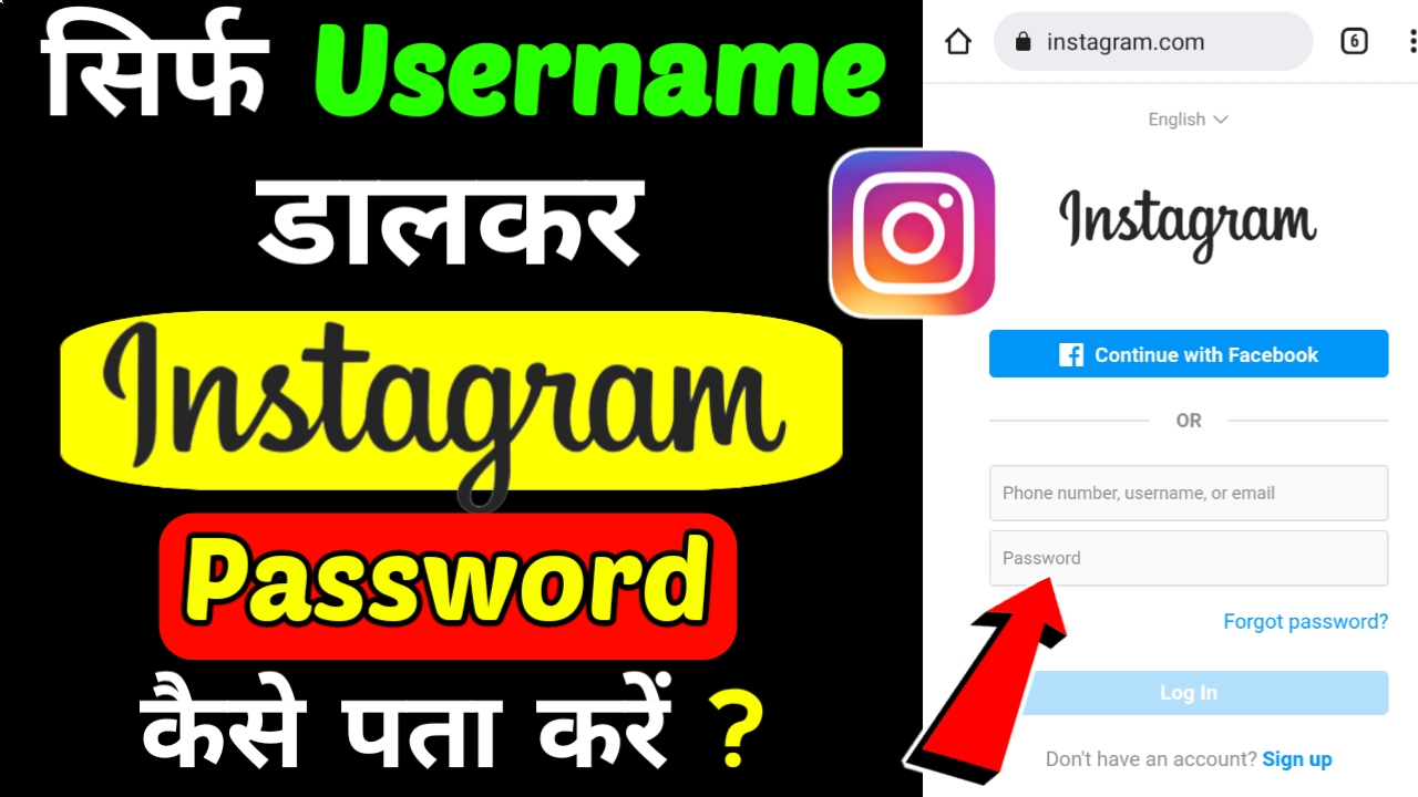Username से किसी भी Instagram का पासवर्ड कैसे पता करे