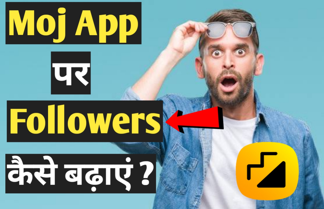 Moj App पर Followers कैसे बढ़ाएं । How To Increase Followers On Moj ?