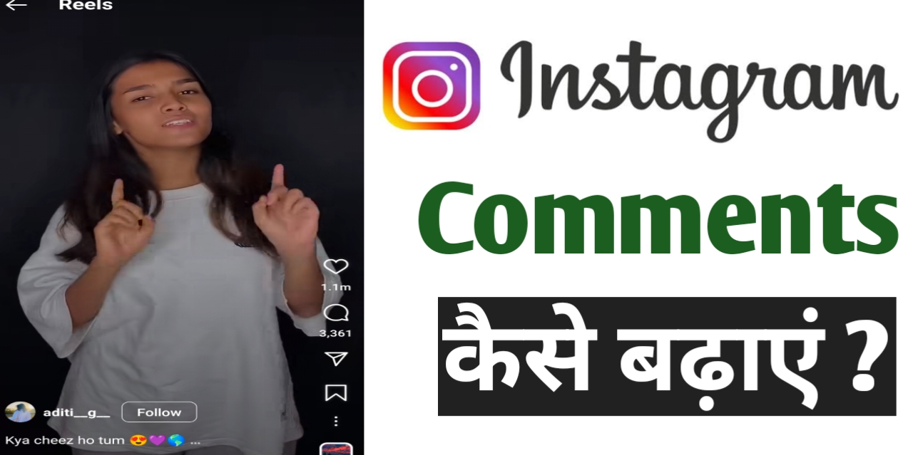 Instagram Comments Increase। Instagram comment kaise badhaye ?