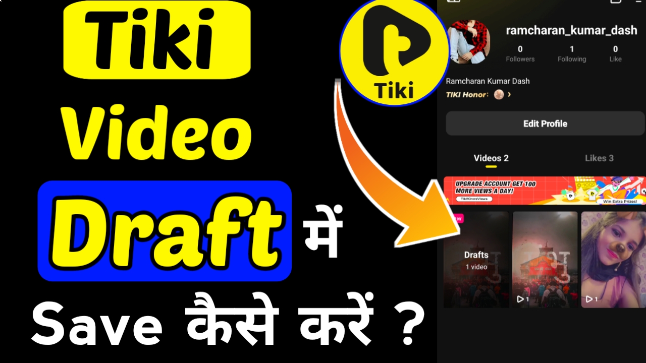 Tiki Video Draft में Save कैसे करें । जानें Draft Video कैसे देखे ?