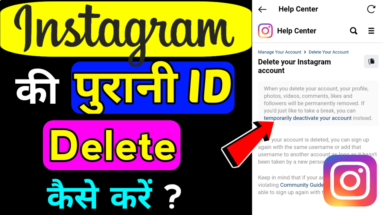 Instagram की पुरानी ID Delete कैसे करें ?